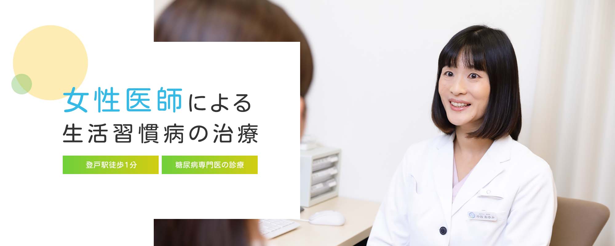 女性医師による 生活習慣病の治療 登戸駅徒歩１分 糖尿病専門医の診療